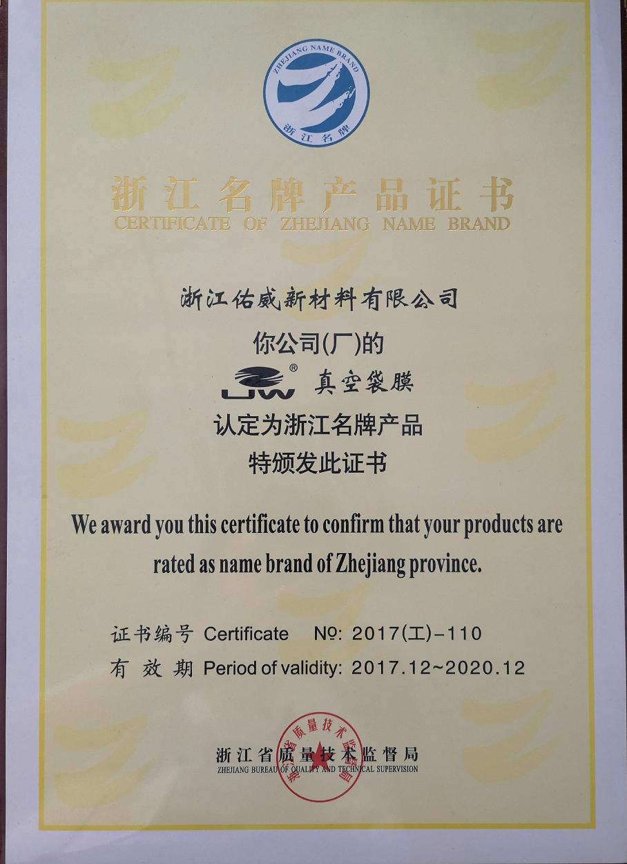 浙江名牌產品證書.jpg